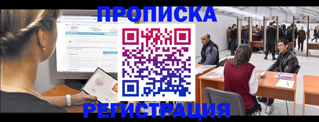 временная регистрация поиск в Нерчинске