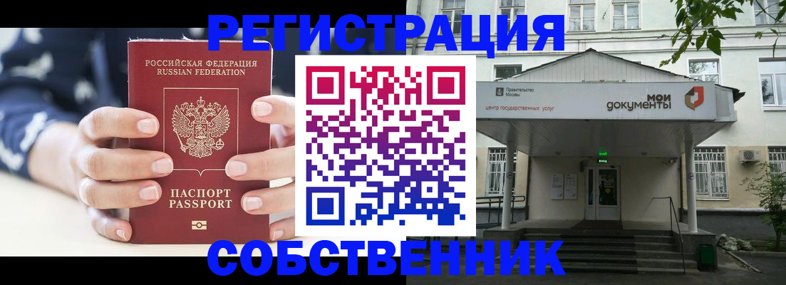 прописка для школы в Нерчинске