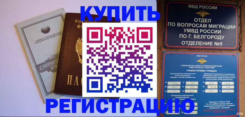 временная прописка в Нерчинске