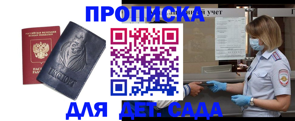 купить прописку в Нерчинске
