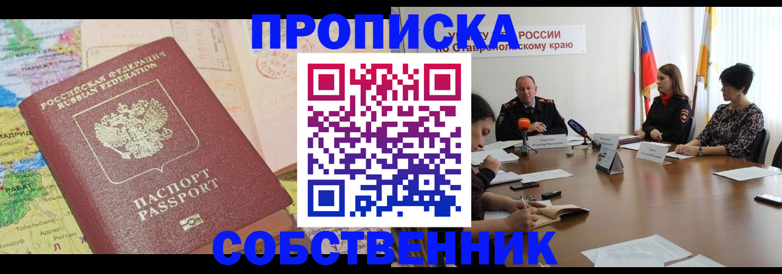 прописка в квартире в Нерчинске