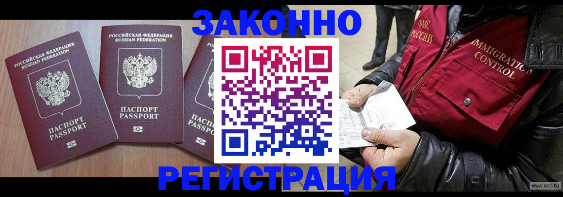 временная регистрация для школы в Нерчинске