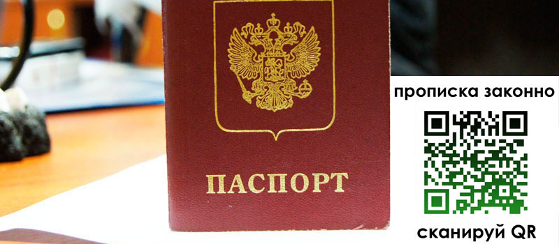 регистрация в Нерчинске прописка в Нерчинске